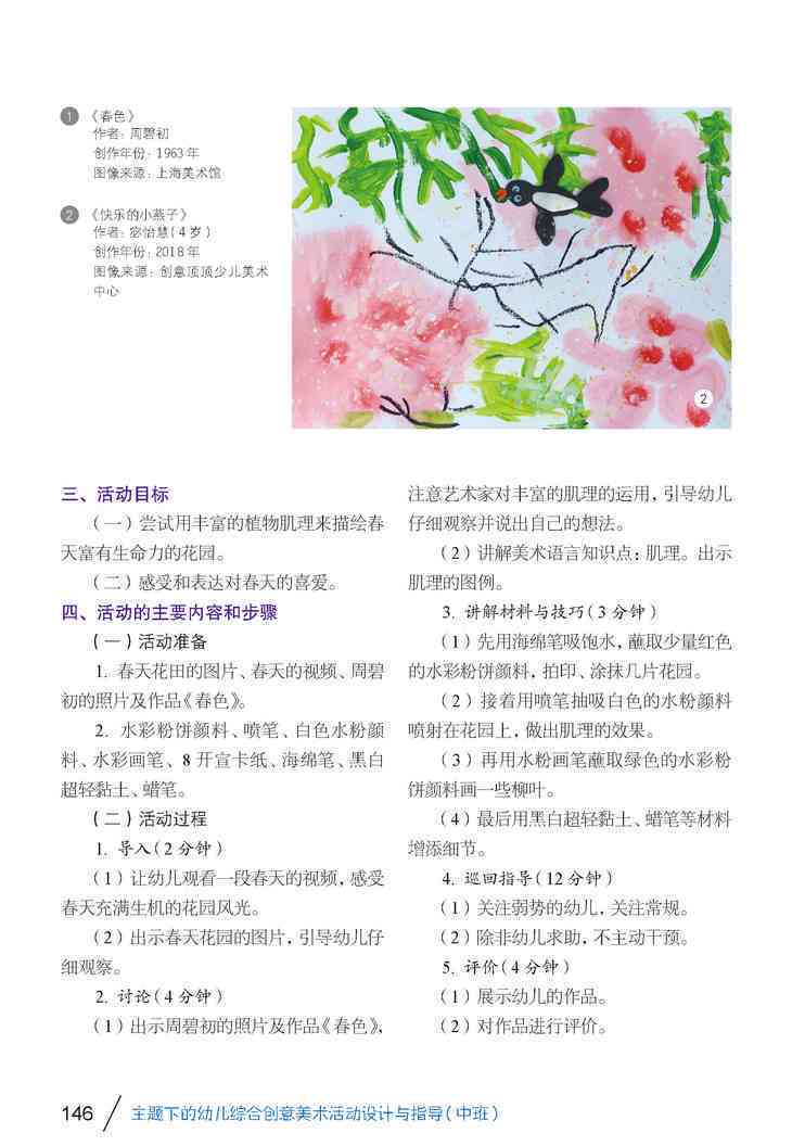 宝宝创意绘画：儿绘画教案设计与实践指导