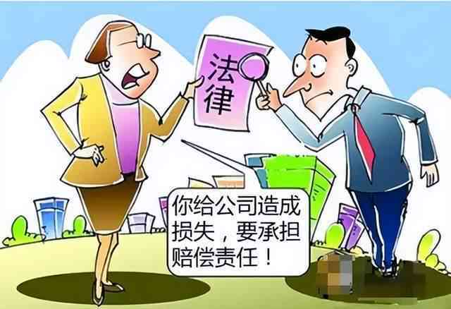 公司造假员工有责任吗：员工如何赔偿及处罚、被抓后如何处置