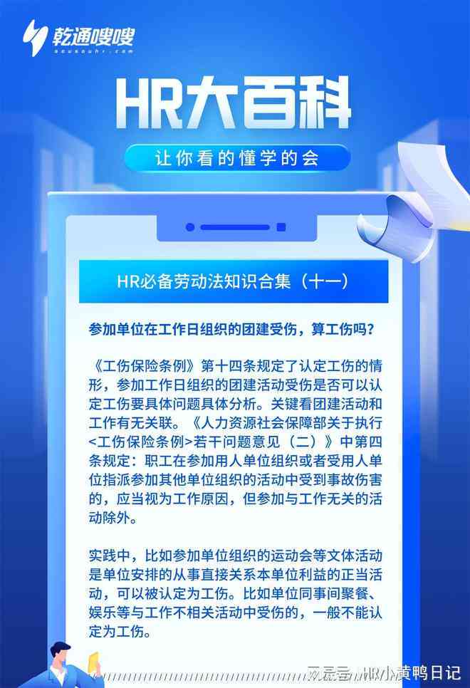 企业部门团建活动认定工伤案例解读