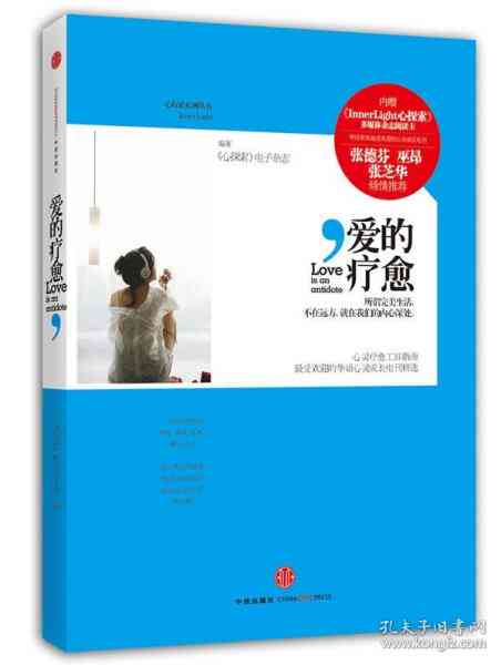 爱无界目录：跨国恋情启示录与心灵疗愈指南