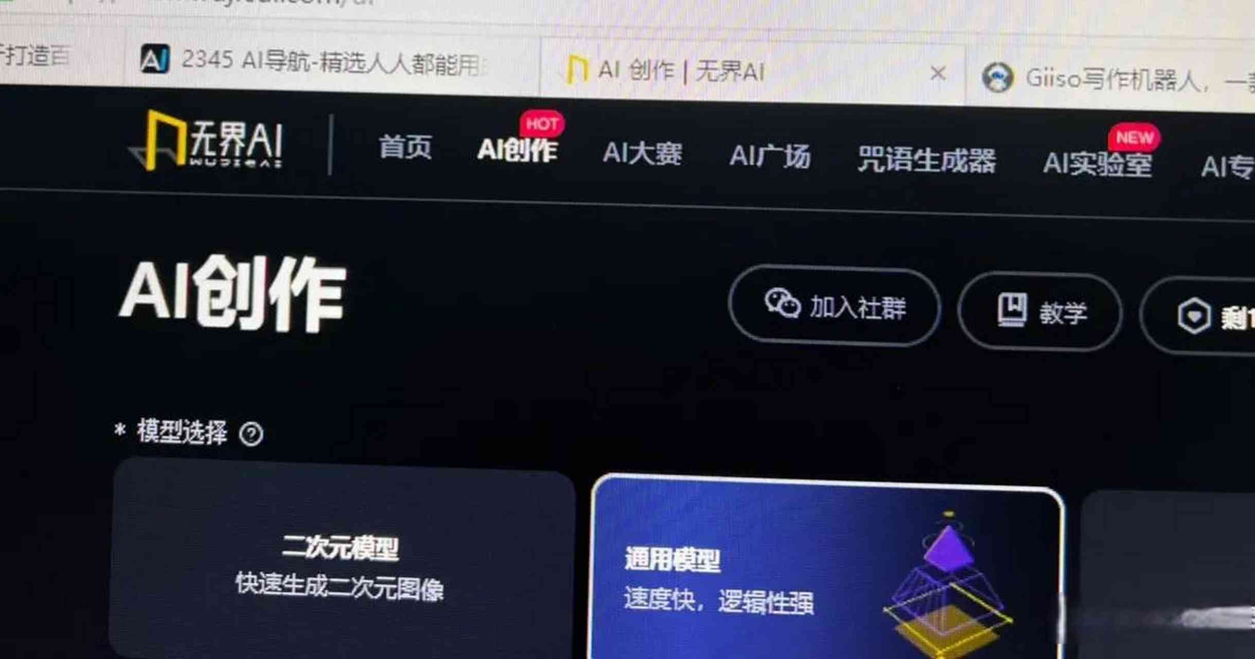 无界ai写作