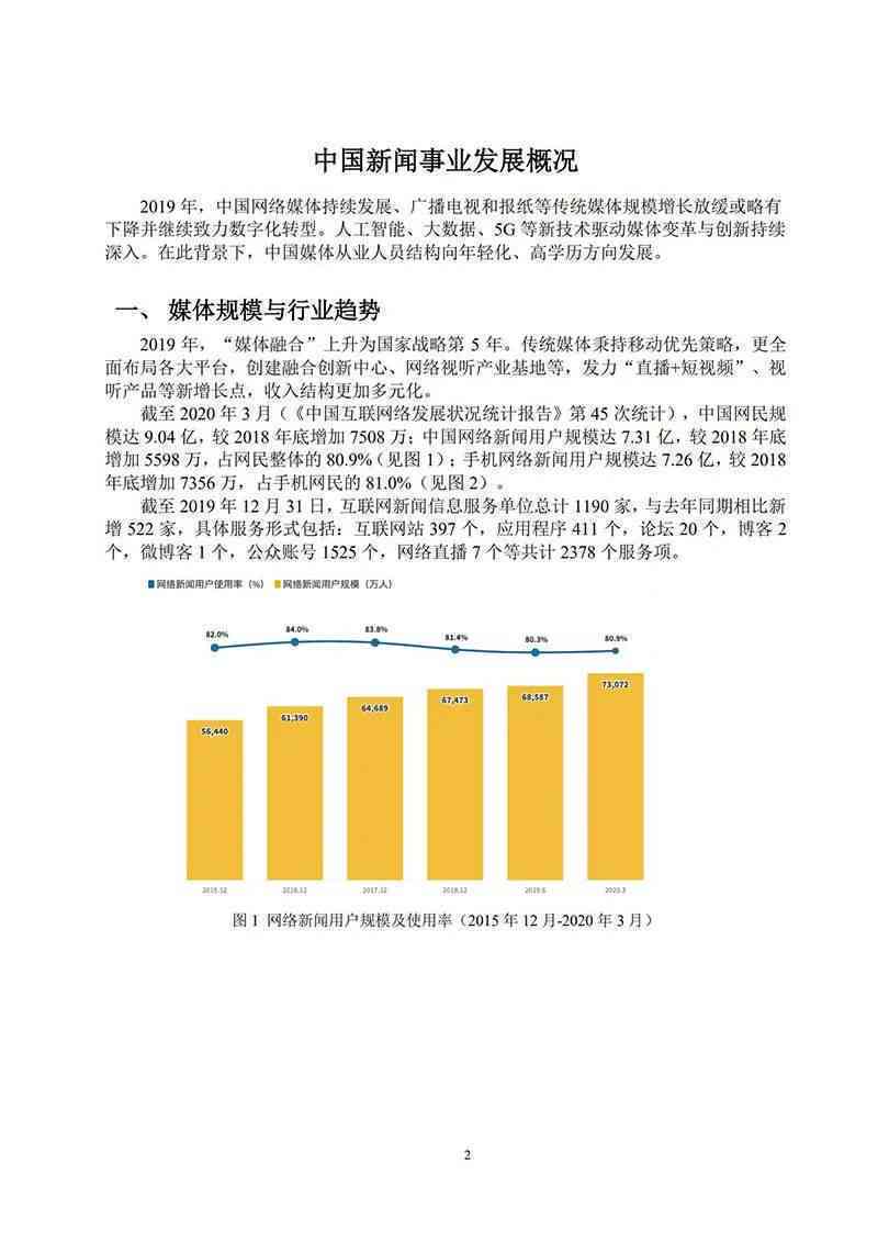 公益领域从业人员职业发展与工作职责详解