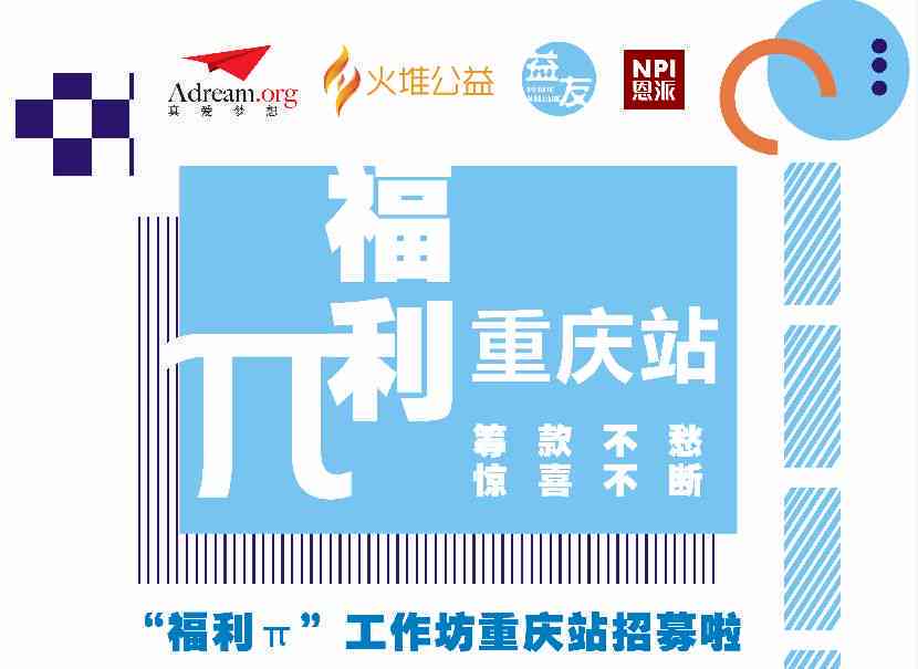 公益领域从业人员职业发展与工作职责详解