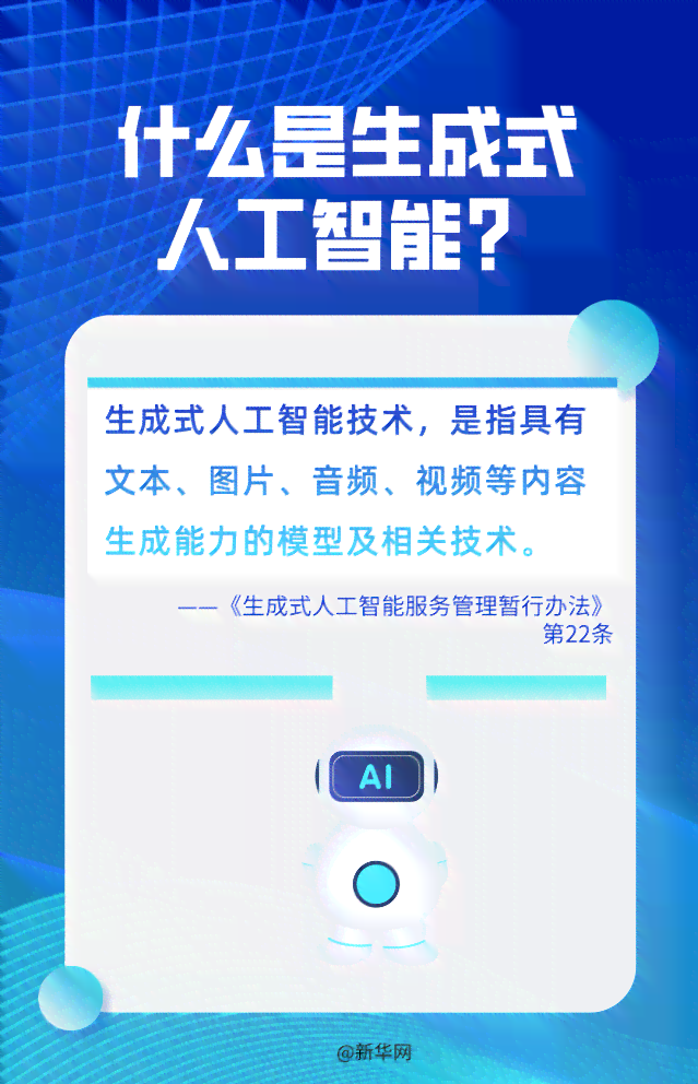 AI地铁现场生成报告行为是否触犯法律？