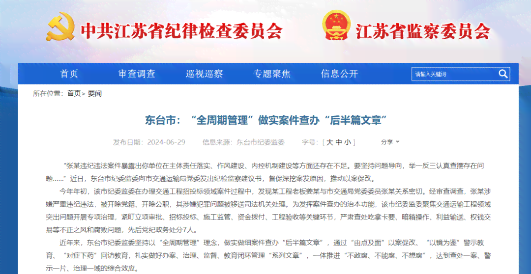公职人员违规开设公司：法律责任、查处流程与防范措详解