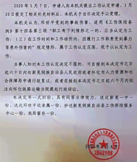 公职人员工伤认定标准与流程：全面解析如何判定工作伤害及补偿权益