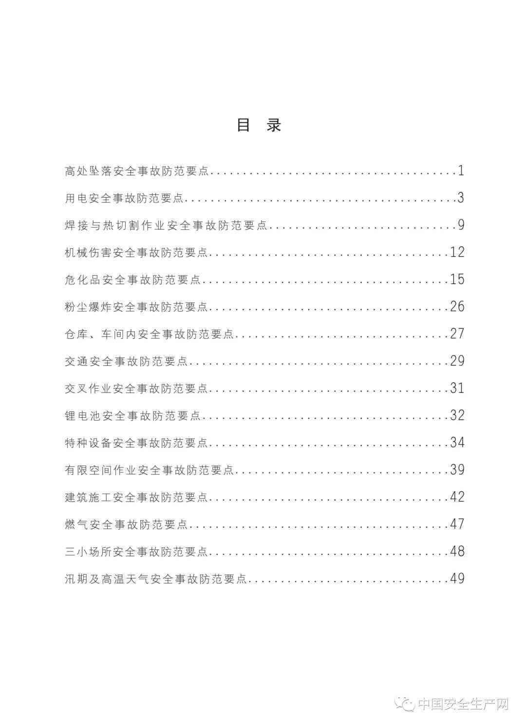 《公路工程事故：等级划分、调查报告、案例特点及类型解析》