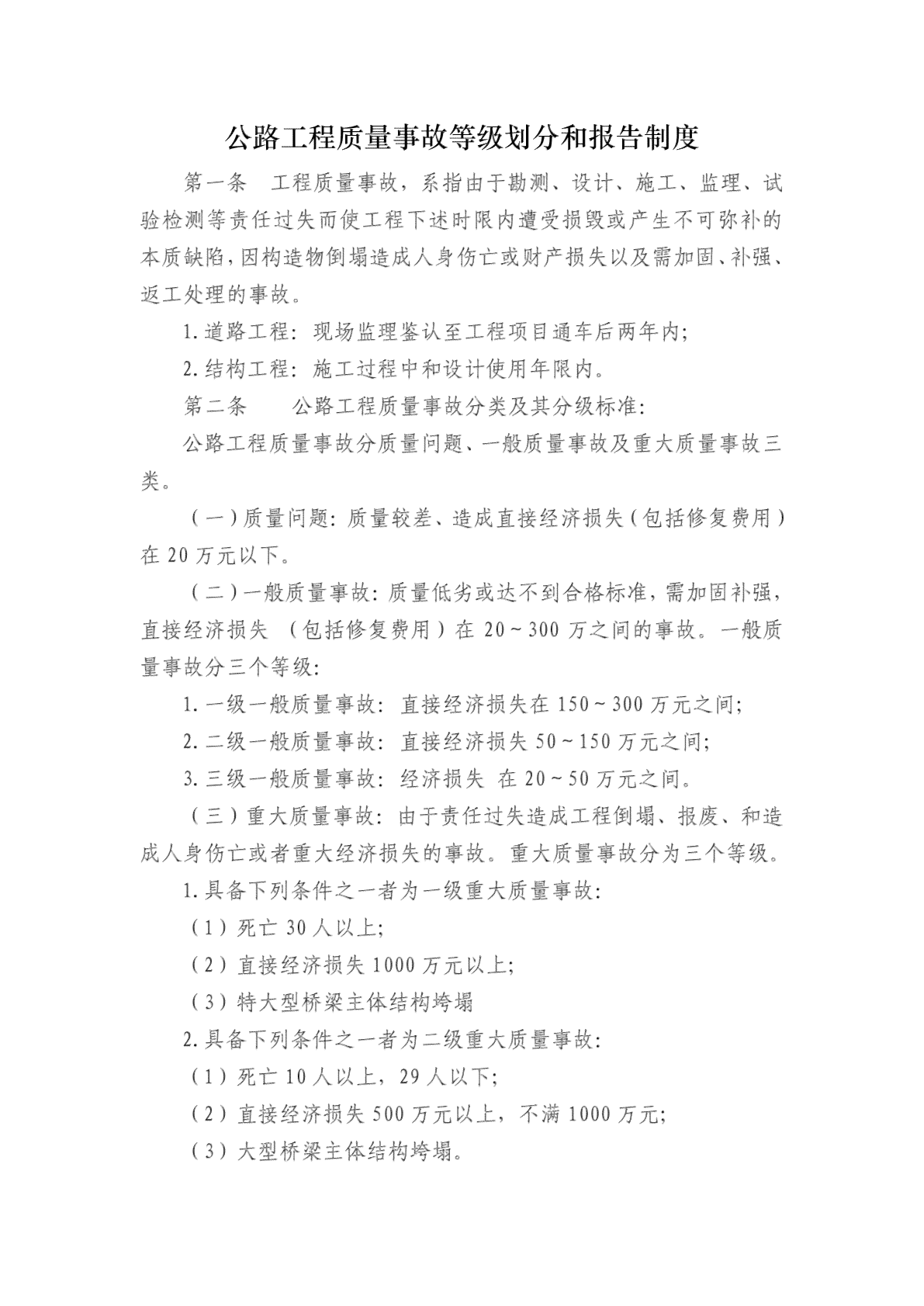 《公路工程事故：等级划分、调查报告、案例特点及类型解析》