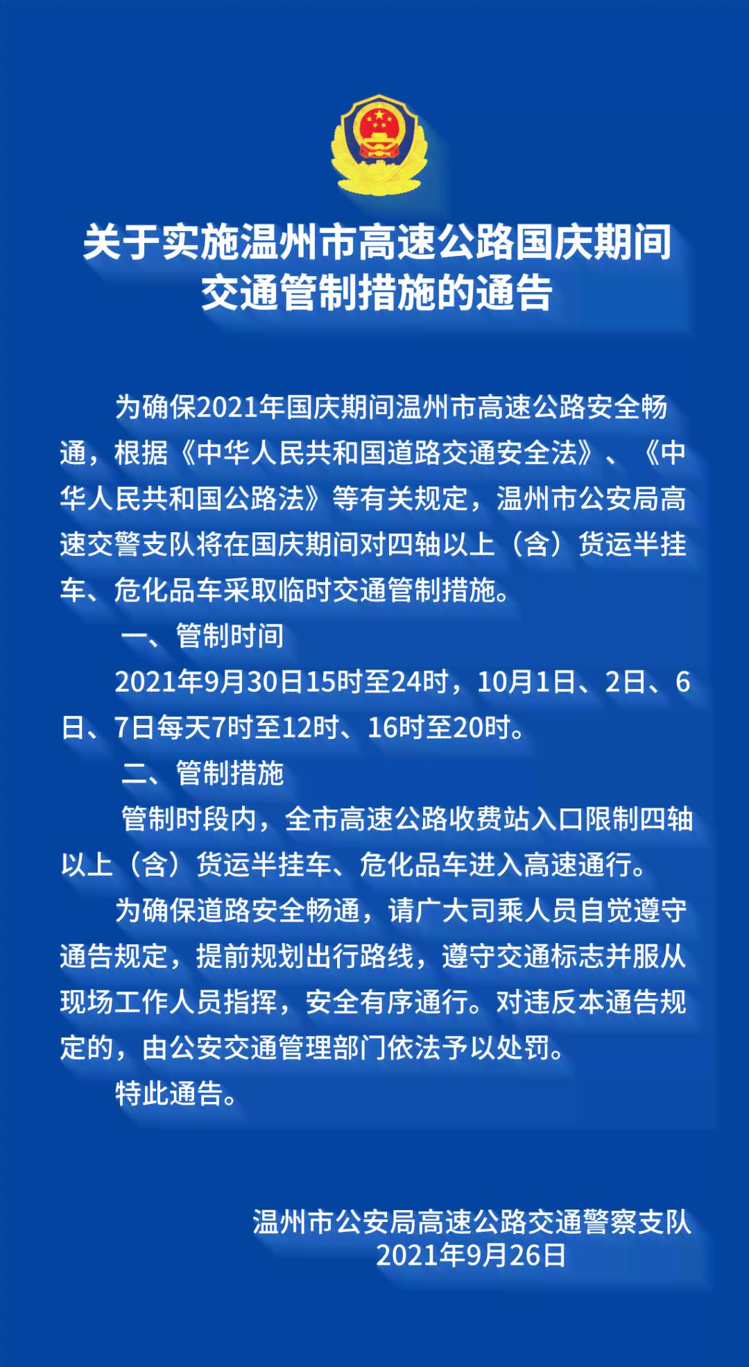 公路工程安全事故分析与预防策略：涵事故原因、处理措及防范措