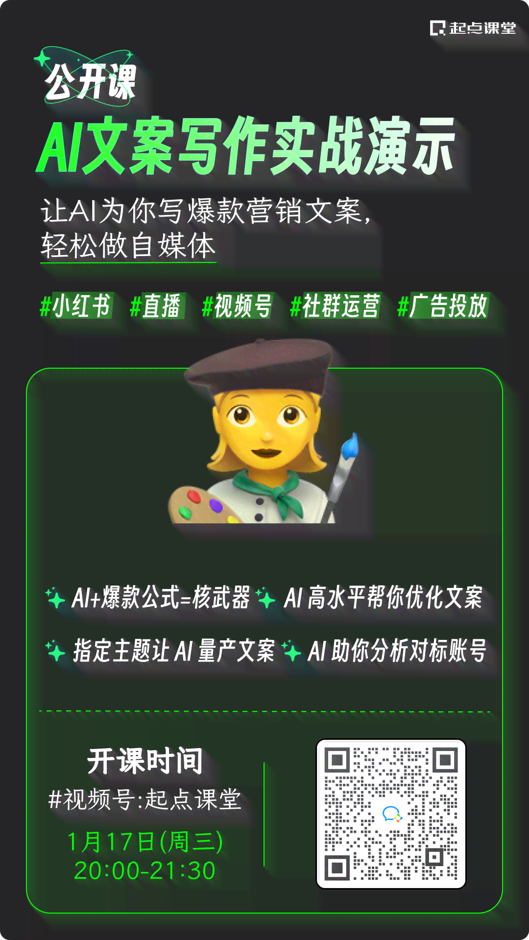 雷人 AI 艺术海报创作文案撰写秘