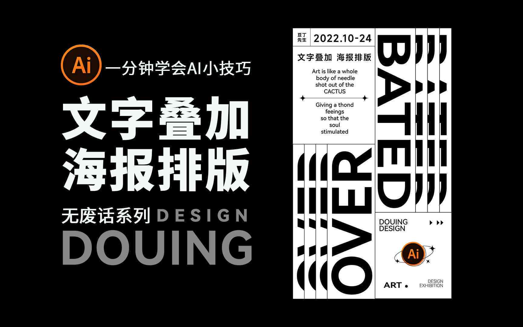 AI辅助下的海报临摹技巧与实践指南