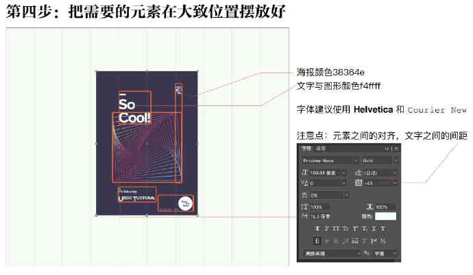 AI辅助下的海报临摹技巧与实践指南