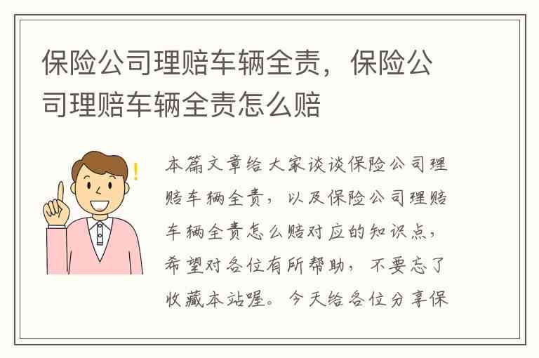 公车全责怎样去保险公司理赔需要什么手续及所需证件一览