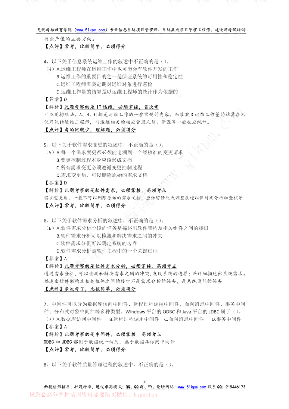 学术规范ai写作答案及解析、论文写作网课与考试大全