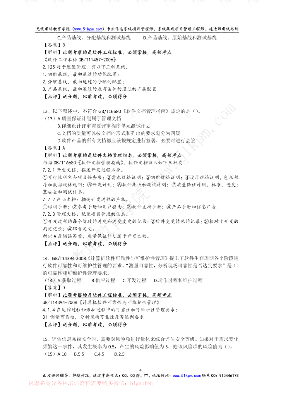 学术规范ai写作答案及解析、论文写作网课与考试大全