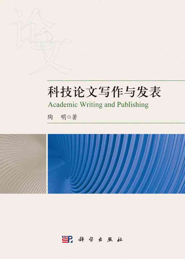 探索学术道德：规范指导下的学术论文写作技巧与实践
