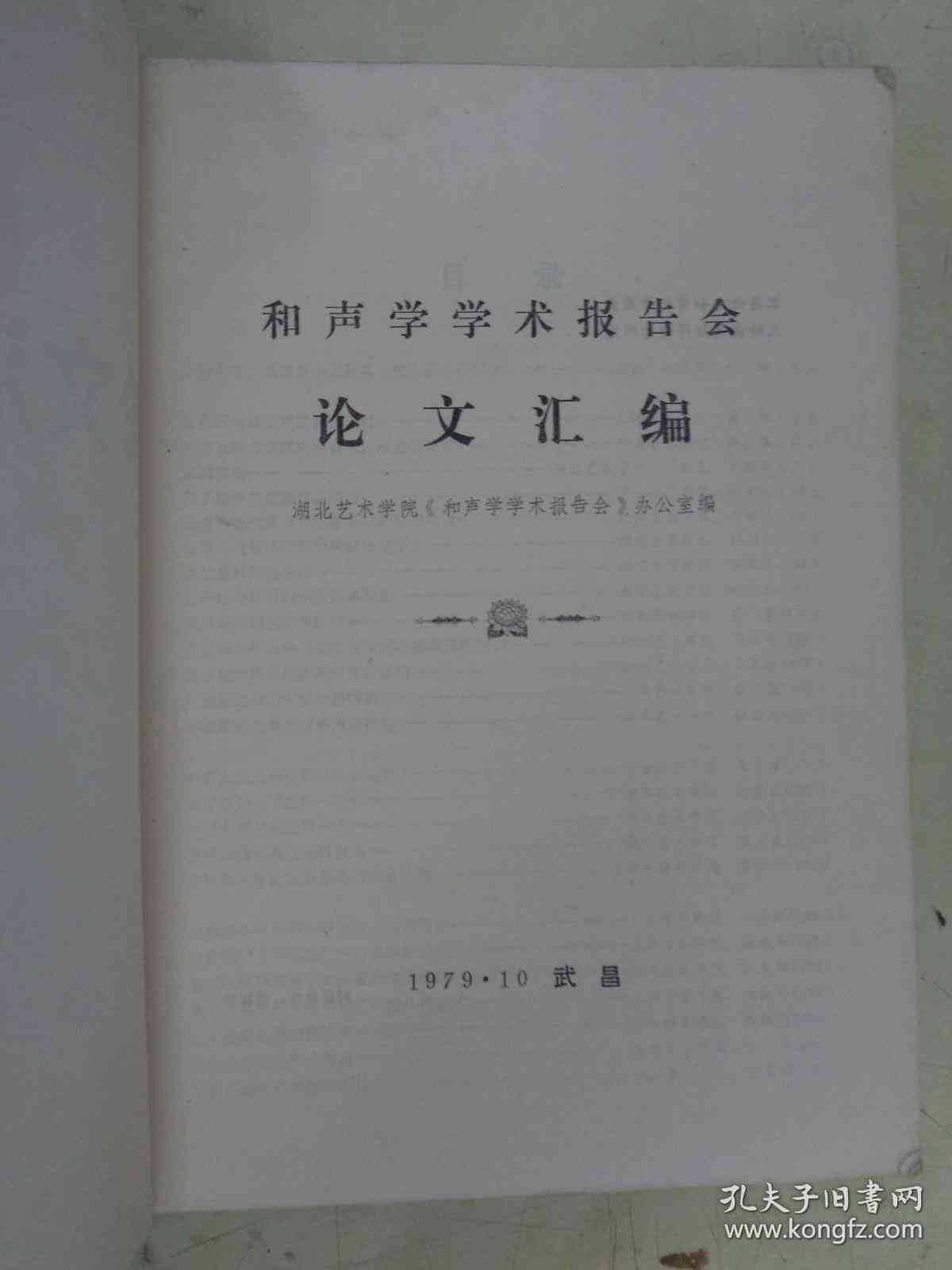 《学术规范与论文写作》题库解析与专题讲座心得及范文汇编