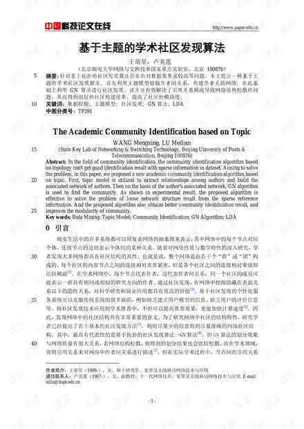《学术规范与论文写作》题库解析与专题讲座心得及范文汇编