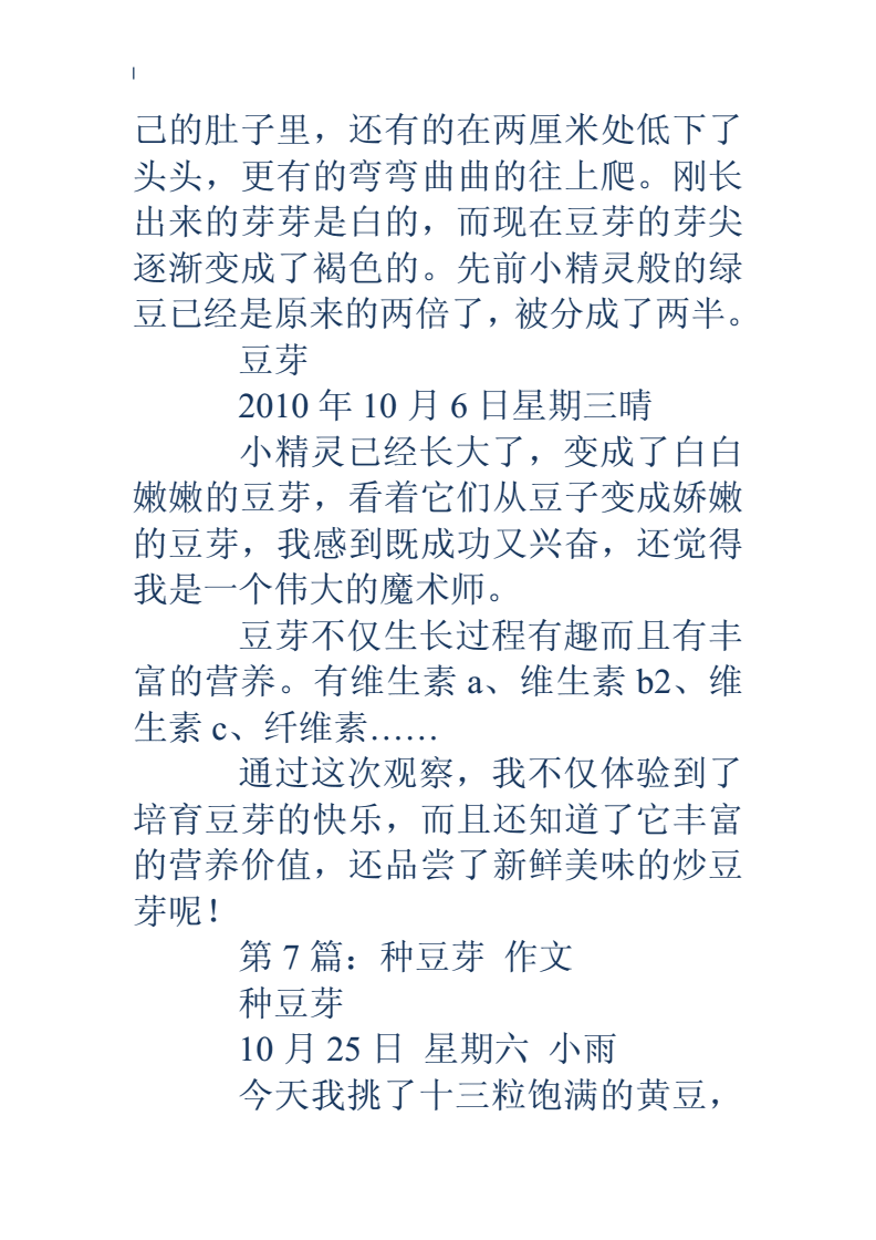 豆芽范文两篇：豆芽作文攻略与200字优秀范文示例