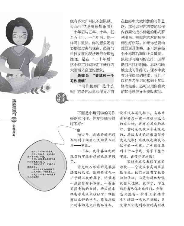 '如何巧妙撰写关于豆芽成长的作文：关键词导入指南'