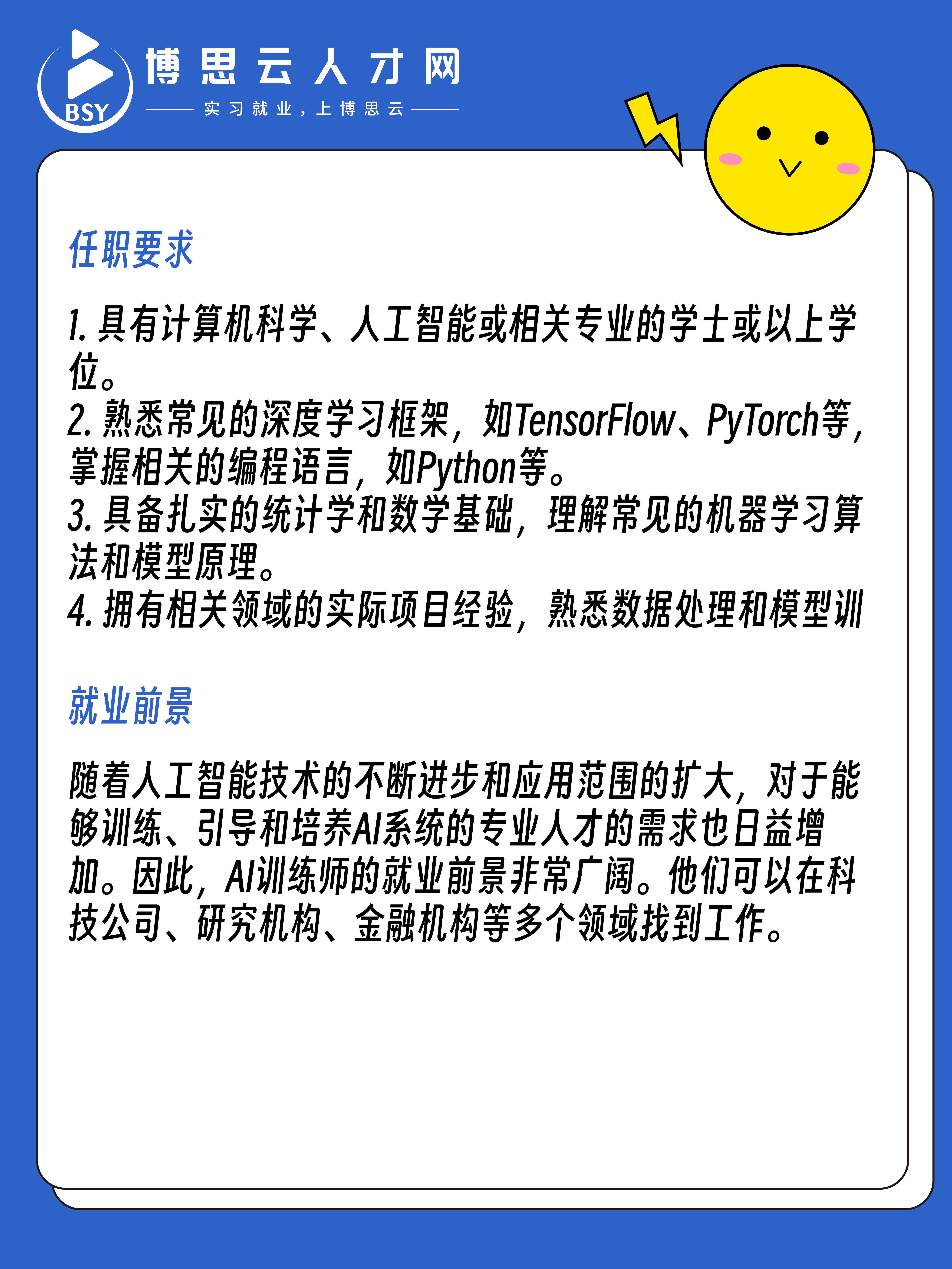 AI对话写作招聘：官方网站直聘信息发布平台