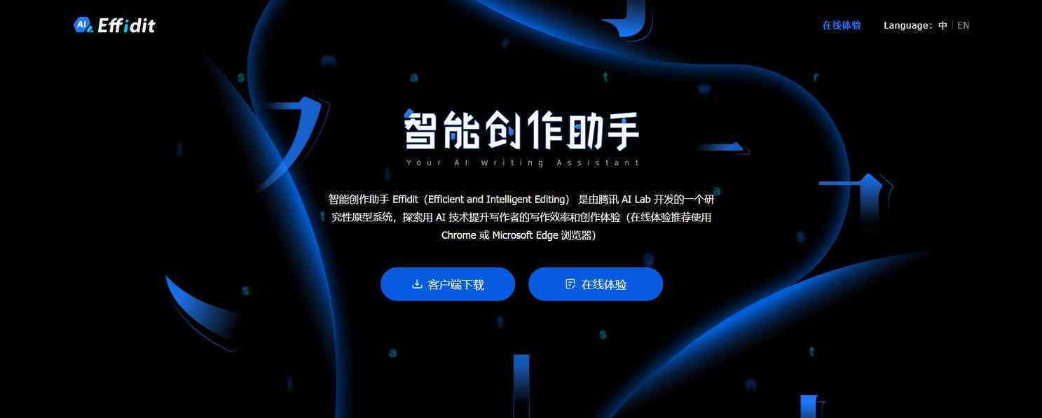 '智创未来：特AI创作工具官网免费平台'