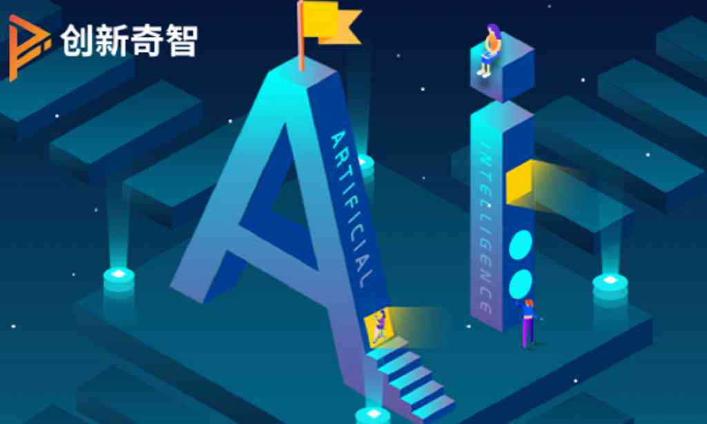 智启特ai创作平台官网