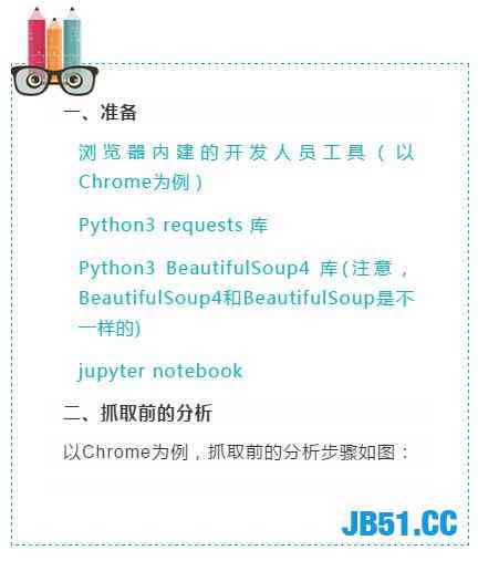 AI辅助编写全方位爬虫脚本教程：从入门到高级实践指南
