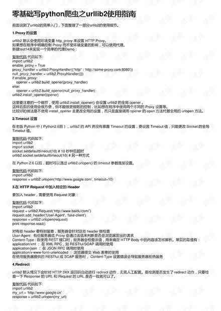 如何用AI写爬虫脚本教程：从入门到完整教程指南