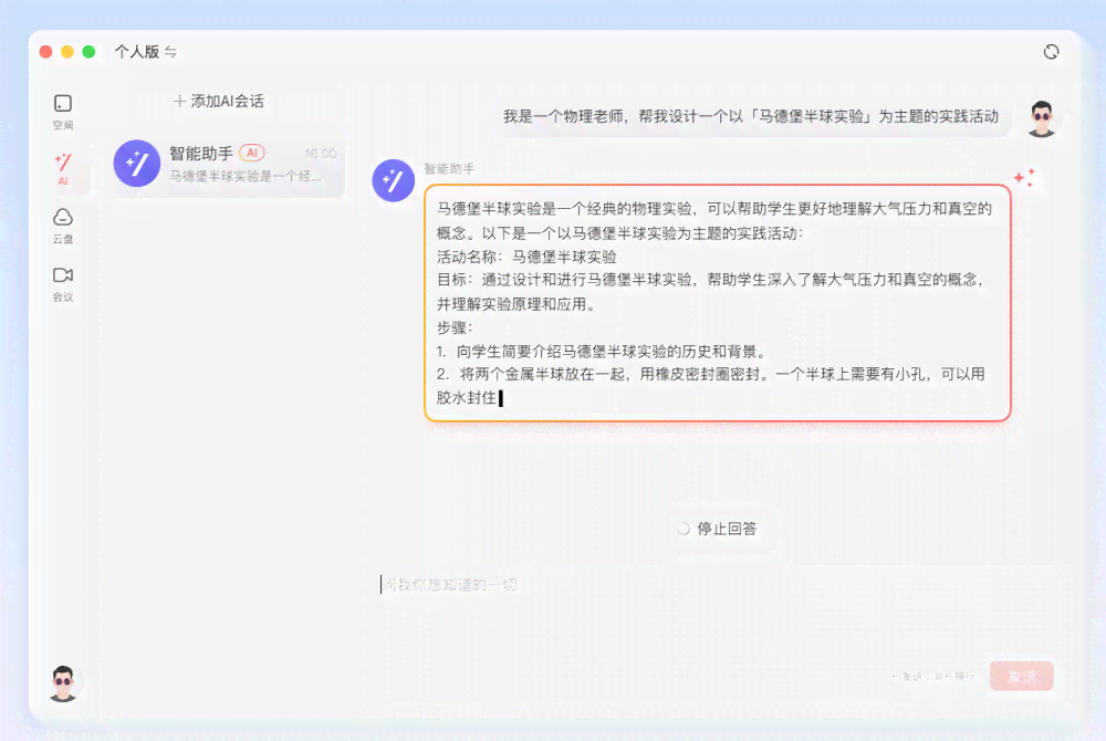 AI文案修改助手：打造高效智能训练教程