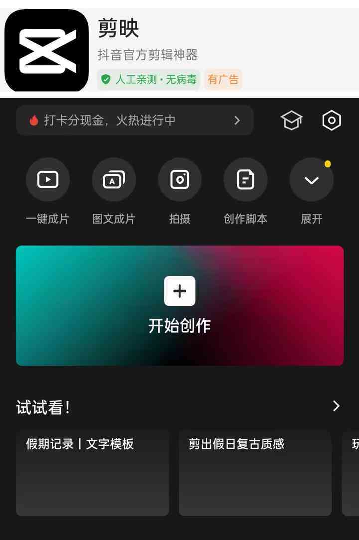 剪映如何编辑文案：字幕内容、字体及样式调整