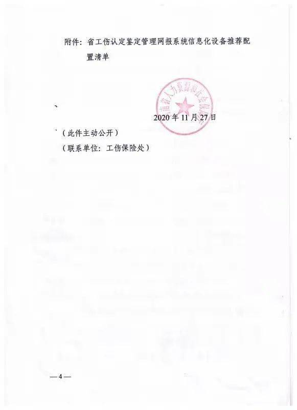 '安徽六安市工伤认定决定书在线查询系统'