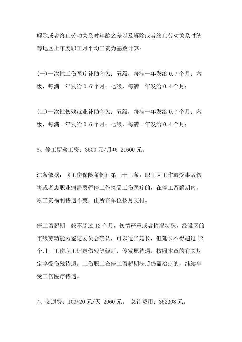 工伤六级伤残评定标准与赔偿细则