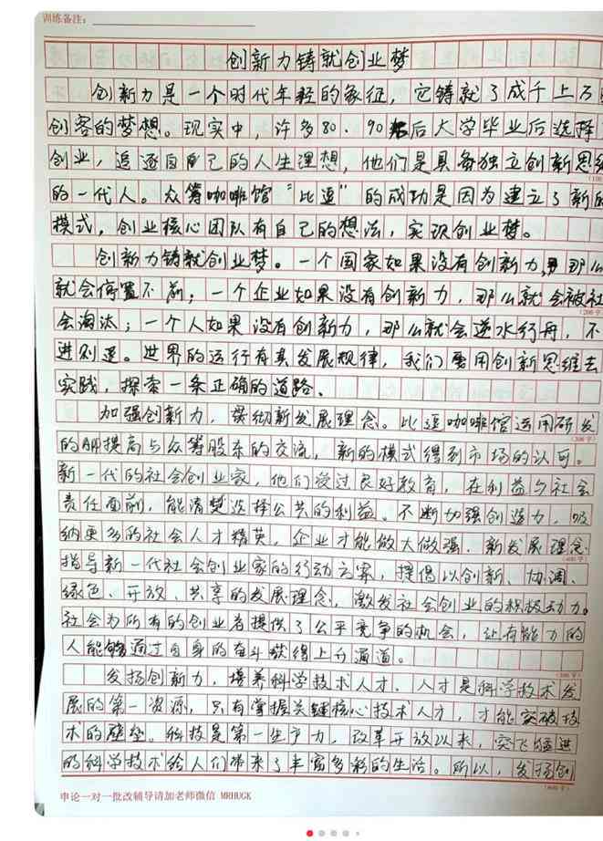 智能写作助手：AI一键助力作文创作