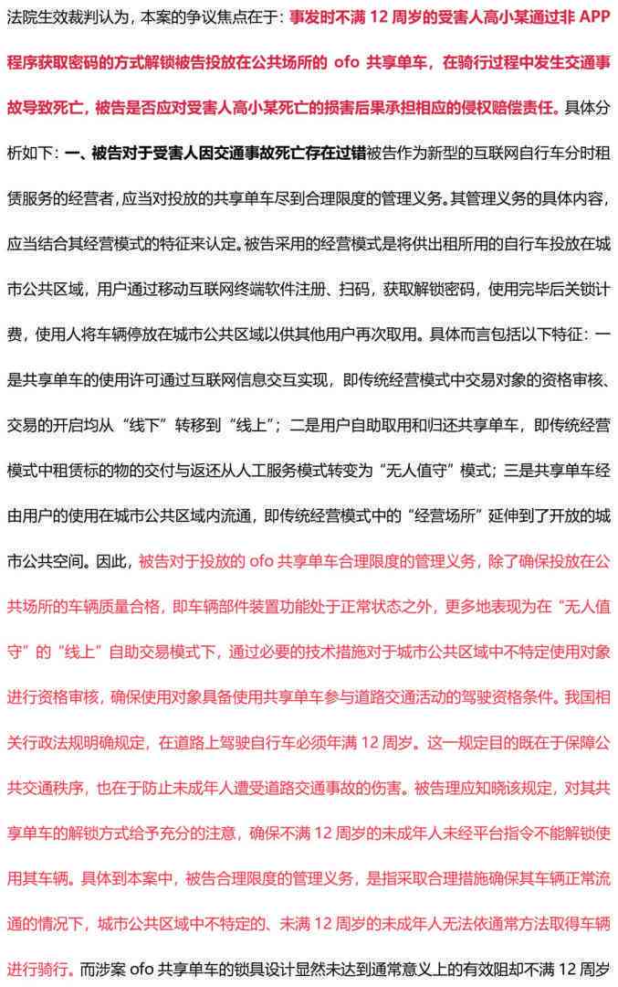 共享单车载人认定工伤：事故责任判定及法律责任、载人罚款标准与工伤判定