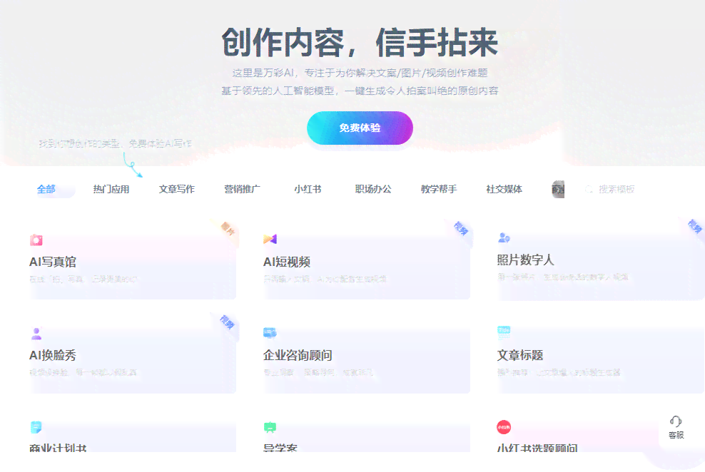 AI创作中心——官网智能创作与创意平台