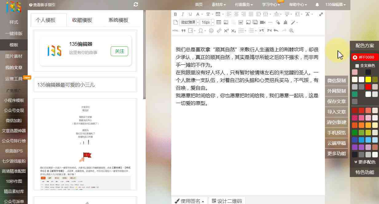 中文写作软件推荐：好用软件列表、与评测指南