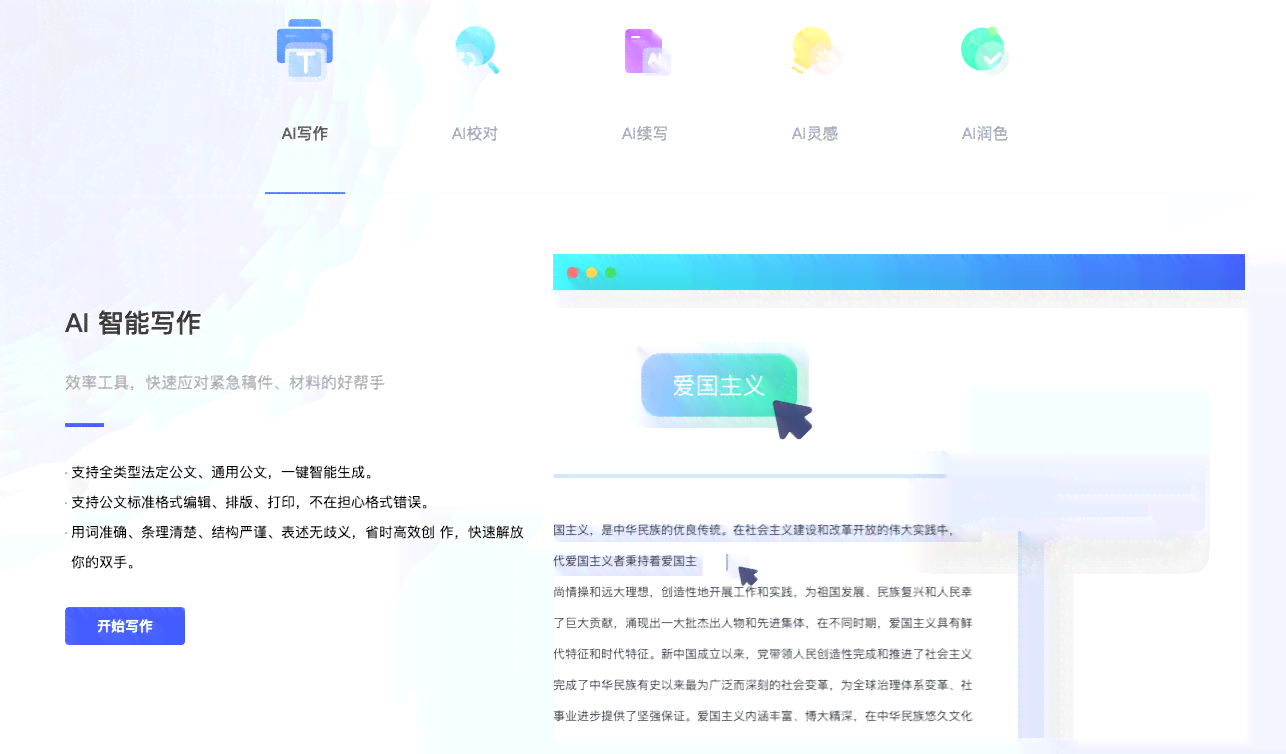 中文写作软件推荐：好用软件列表、与评测指南