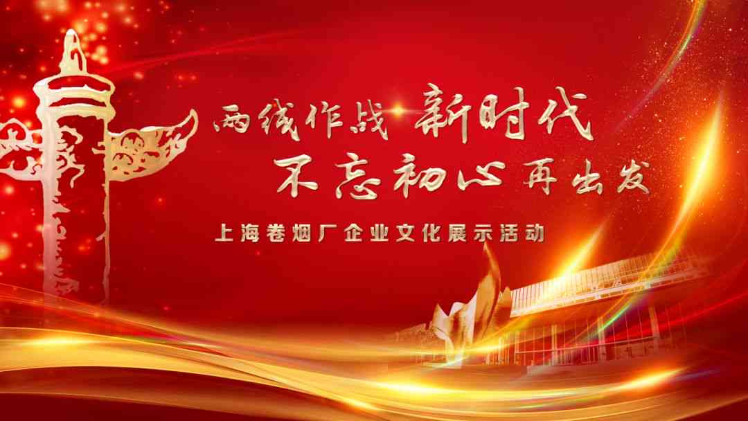 赋能发展，共筑辉煌：国企形象与成就传文案
