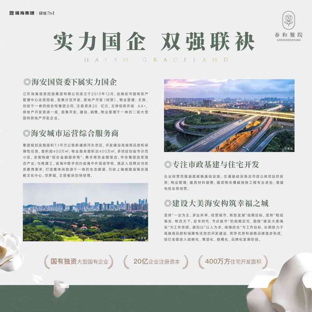赋能发展，共筑辉煌：国企形象与成就传文案