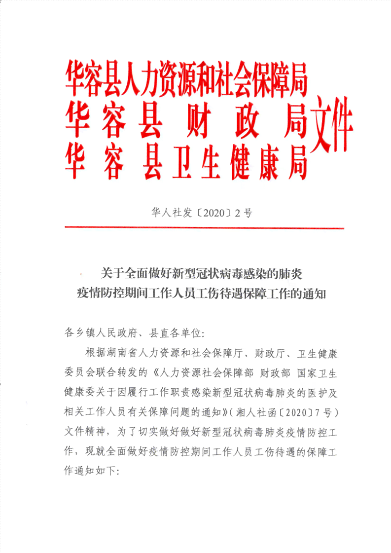 最新政策解读：新型期间工伤认定标准与补偿规定一览