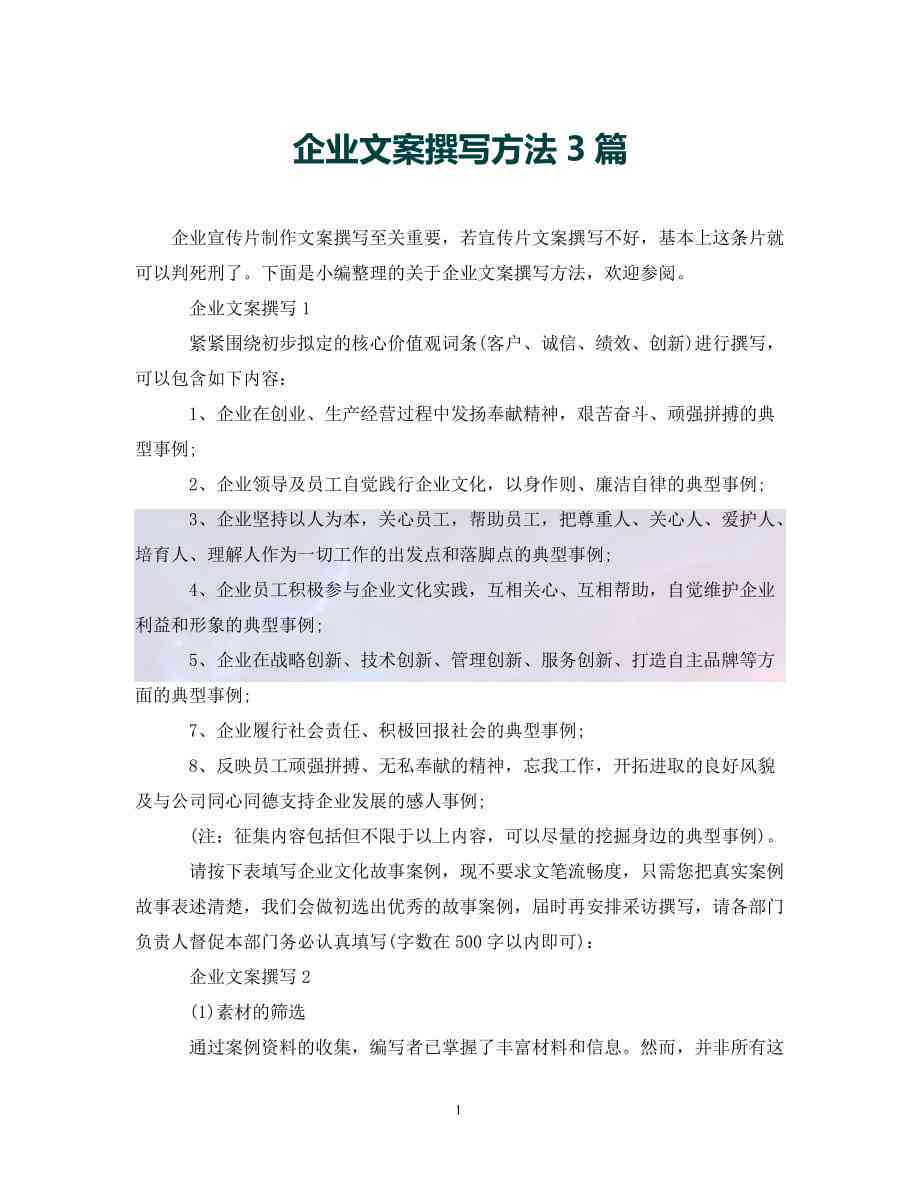 国企文案写作试题：攻略与策划技巧，涵考试、工作实践及文案策划要点