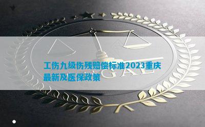 下工伤等级判定及赔偿政策详解