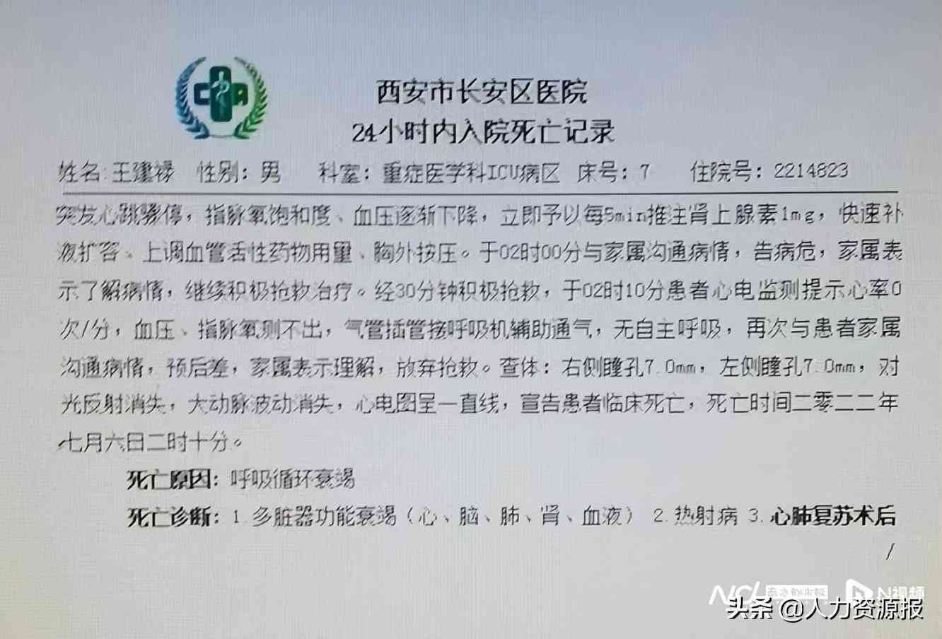 关于突发疾病紧急情况下工伤认定的指导意见及通知