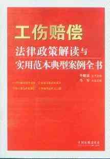 关于认定工伤：综合分析与案例解读职工受伤鉴定标准及赔偿权益保障