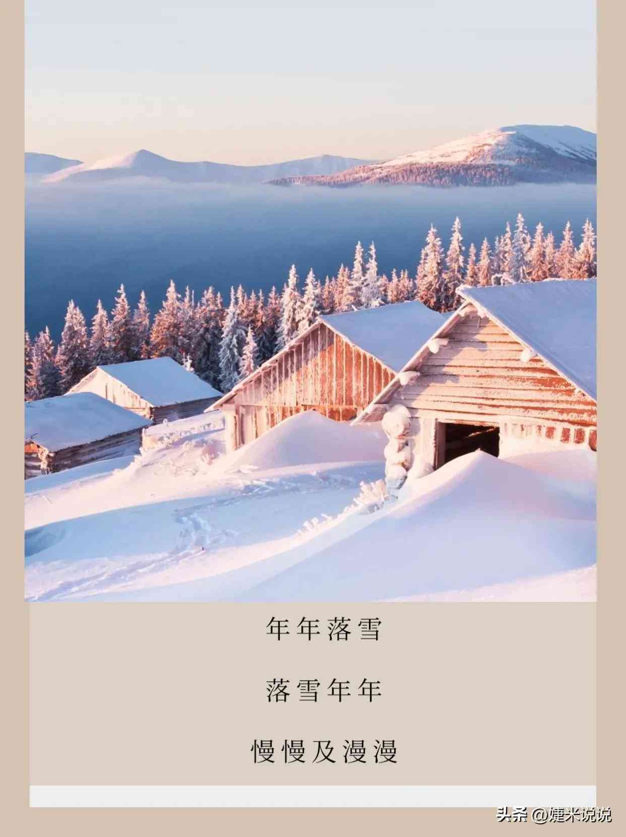 重复雪景诗意文案