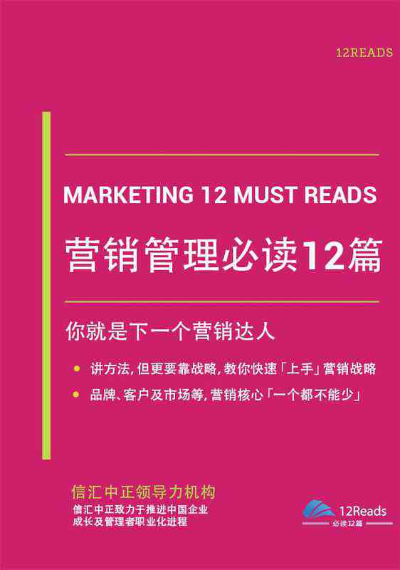 AI营销文案实战指南：全方位书推荐，解锁智能营销新策略
