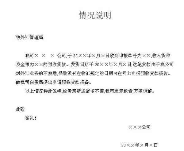 关于认定工伤的函件怎么写：工伤认定申请及情况说明范文