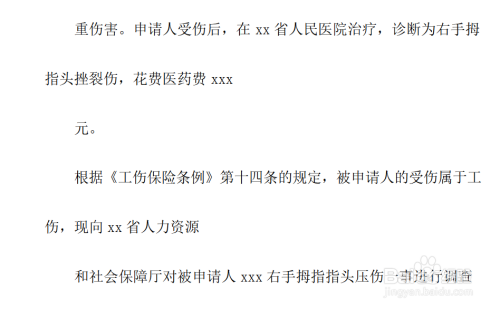 关于工伤认定的请示：报告及写作范本