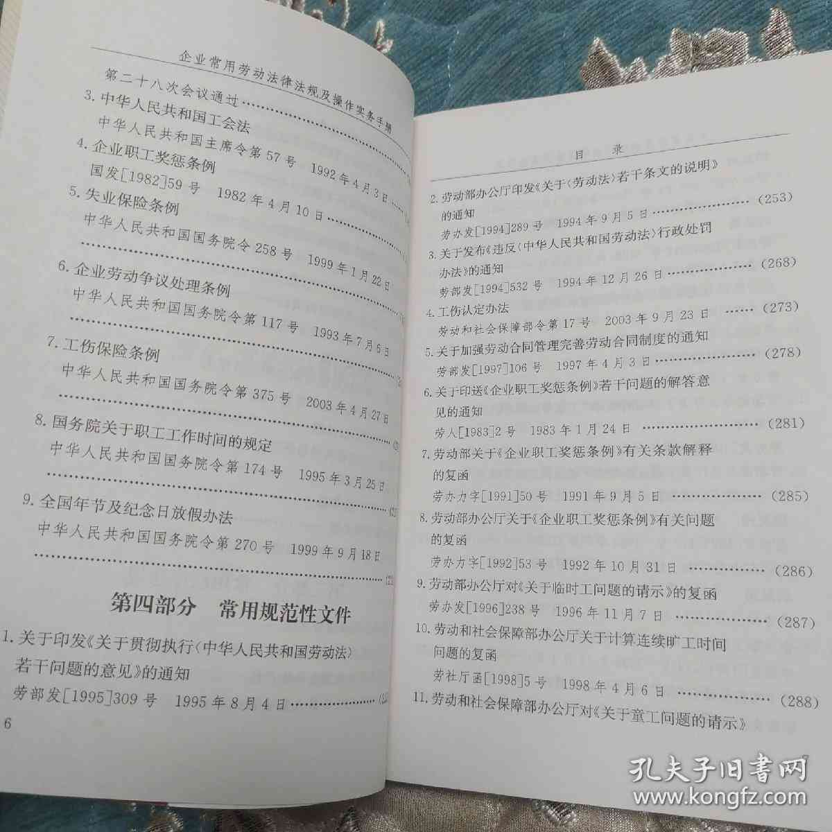 工伤认定及赔偿：详解中国工伤法律法规与实务操作指南